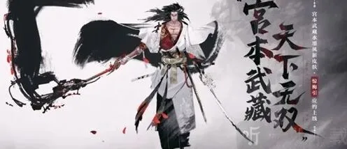 宫本武藏惊梅引皮肤售价全解