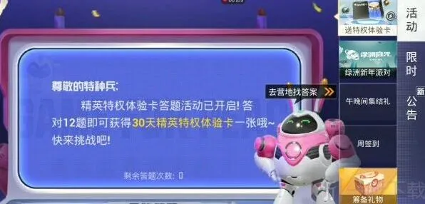 《和平精英》特权卡答题答错策略分享