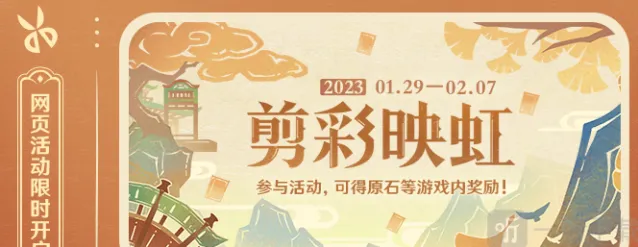 《原神》剪彩映虹玩法全解析