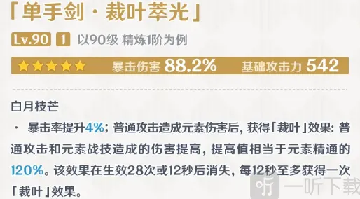 原神武器裁叶萃光升级材料介绍
