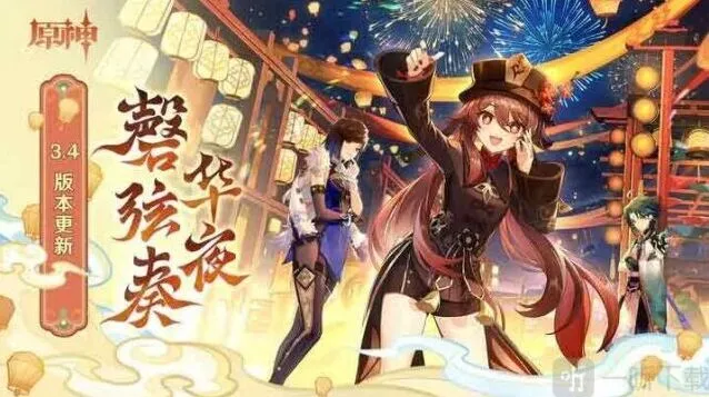 原神3.4版本更新时间分享