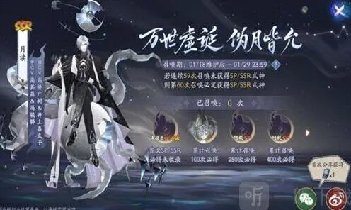 阴阳师神眷符咒保底详细教程