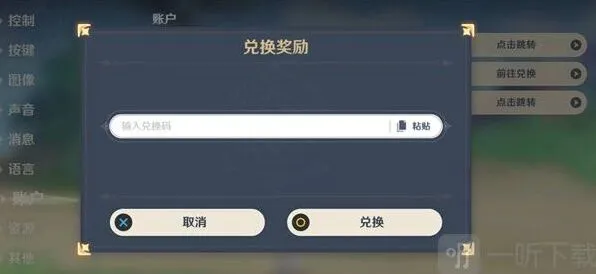 《原神》2023年1月11日兑换码介绍 最新兑换码流程
