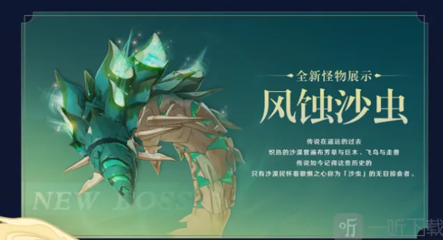 原神风蚀沙虫位置完整教程