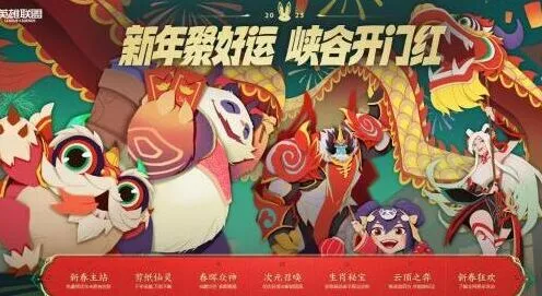英雄联盟2023春节免费皮肤领取完全指南