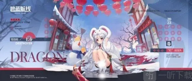 碧蓝航线春节皮肤红运当头属性解析