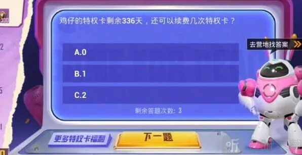 和平精英：精英特权体验卡答案全收集