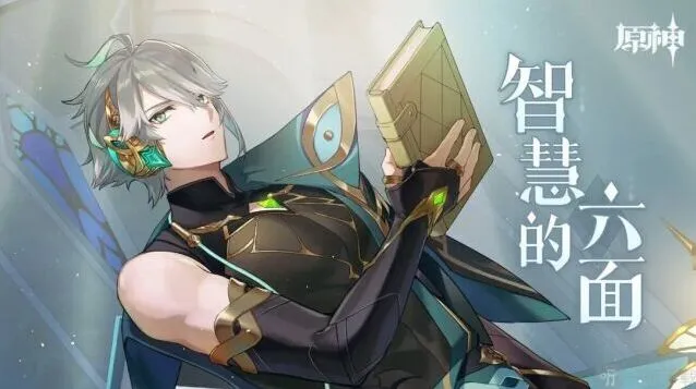 《原神》智慧的六面 H5网页活动入口教程