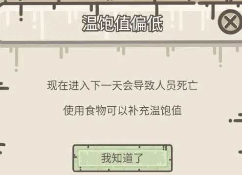 庇护所幸存者营地无限资源版下载简易教程