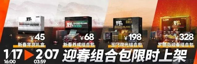 明日方舟新年礼包