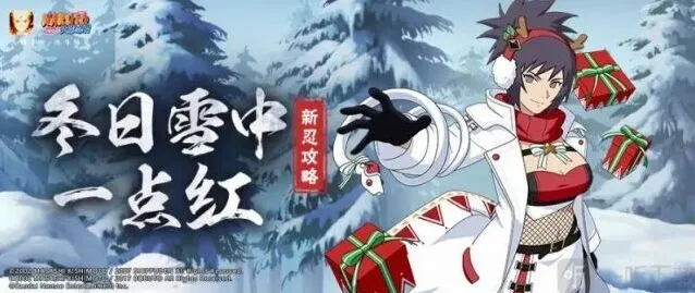 《火影忍者》冬日祭御手洗红豆连招攻略