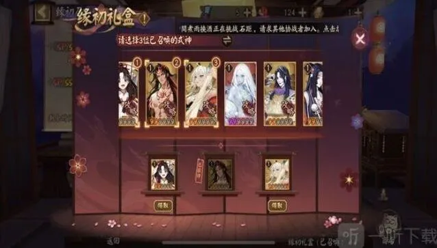 阴阳师：寻契心缘二号机攻略