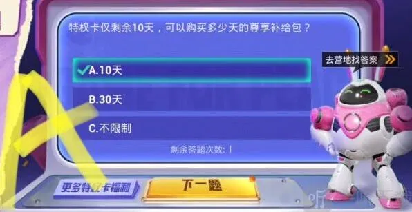 和平精英特权