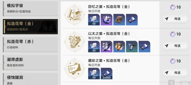 《崩坏星穹铁道》尘世百态成就详细教程