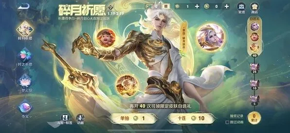 《王者荣耀》碎月祈愿教程