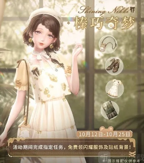 《闪耀暖暖》榛巧奇梦活动开启时间说明