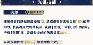 崩坏星穹铁道白厄专属光锥属性说明