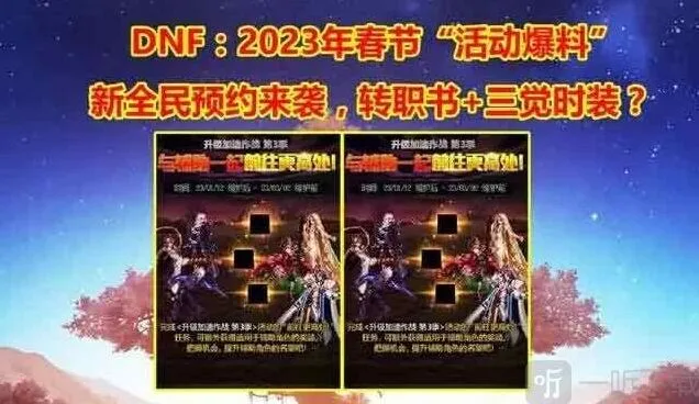 地下城与勇士春节活动全内容介绍