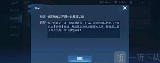 王者荣耀一键开播功能用法介绍