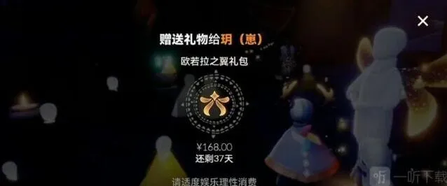《光遇》欧若拉之翼礼包赠送方法介绍