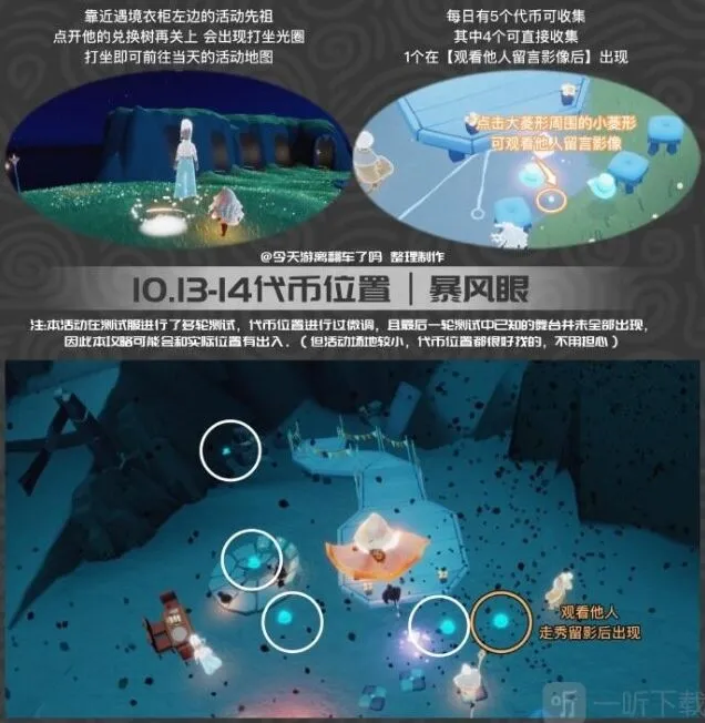 《光遇》2023年10月13日礼帽币代币位置技巧