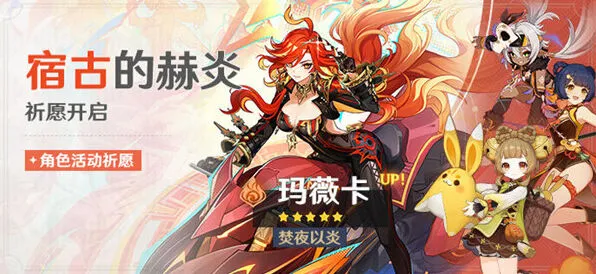 原神5.7下半火神艾梅莉埃抽取完整攻略