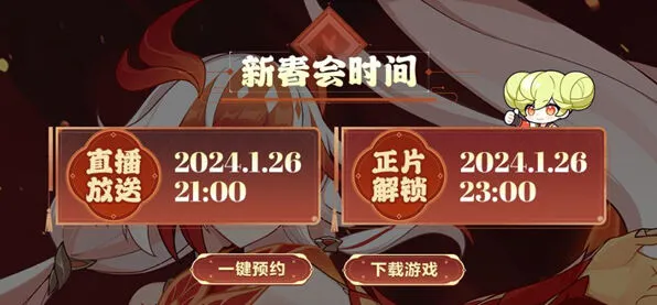 《崩坏3》2024新春活动什么时候开始流程