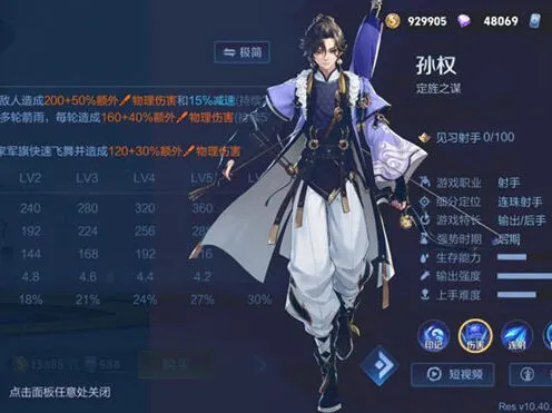 王者荣耀孙权连招攻略