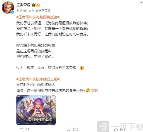 《王者荣耀》八周年庆典活动开启时间分享