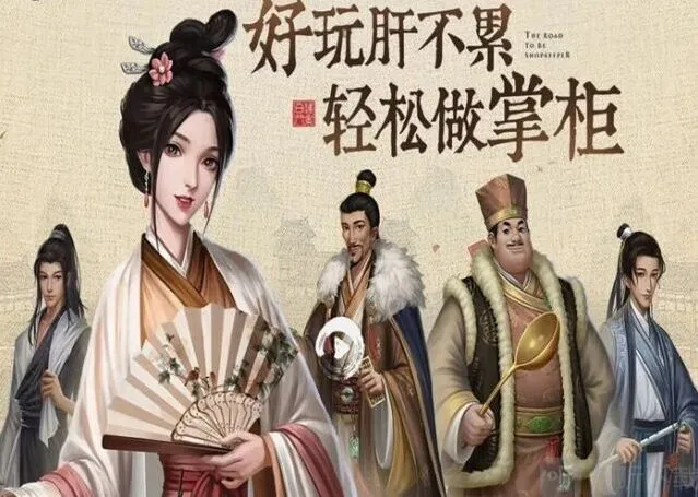 叫我大掌柜：宴会冲榜过关攻略