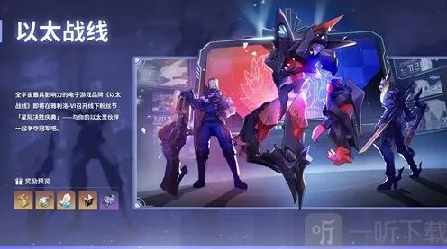 崩坏星穹铁道以太战线四星自选指南详解