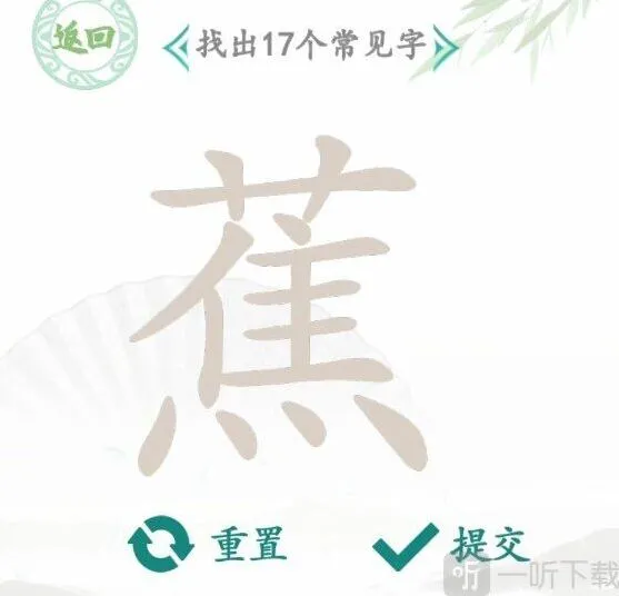 罗斯方块找蕉字攻略详解