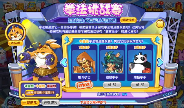 遇见拳法挑战赛详细教程