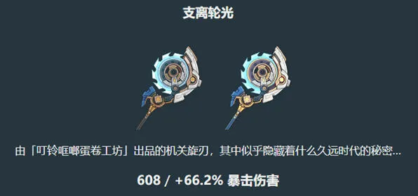 《原神》伊涅芙适配武器搭配推荐