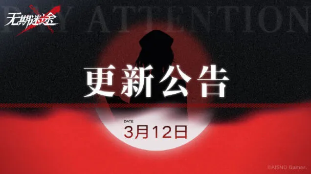 异常3.12更新内容与补偿流程