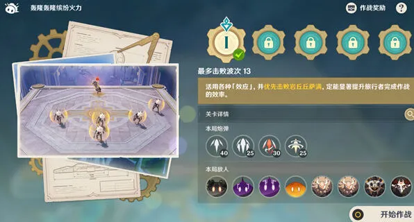 《原神》轰隆轰隆缤纷火力第一天指南