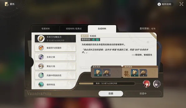 崩坏星穹铁道美食庆典第二天攻略：材料获取