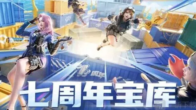《穿越火线》七周年宝库小程序完整攻略