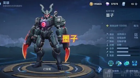 《王者荣耀》：墨子新皮肤降魔获取详解