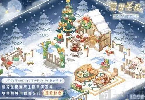 《奇迹暖暖》圣夜庭院主题家具汇总