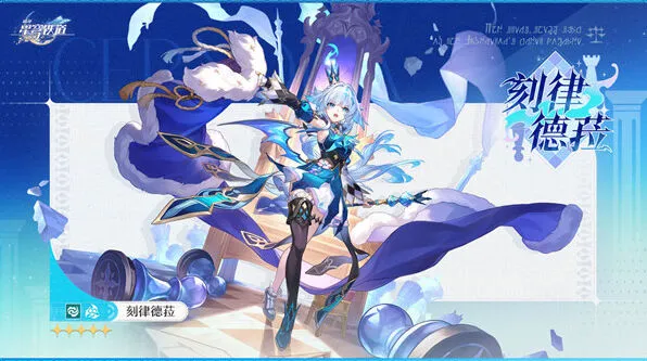 崩坏星穹铁道刻律德菈阵容搭配推荐