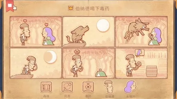 storyteller第十一章图文教程：月圆之夜