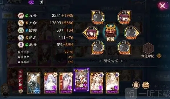 阴阳师虚无降临短线阵容方案