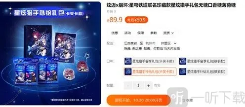 崩坏星穹铁道炫迈联动参与方法介绍