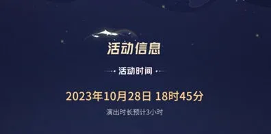 王者荣耀八周年共创之夜开幕时刻介绍