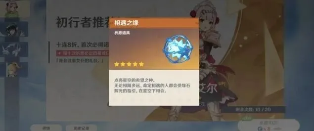 原神相遇之缘免费获取全指南