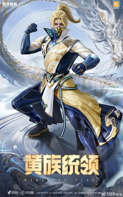 和平精英黄族统领皮肤介绍详解