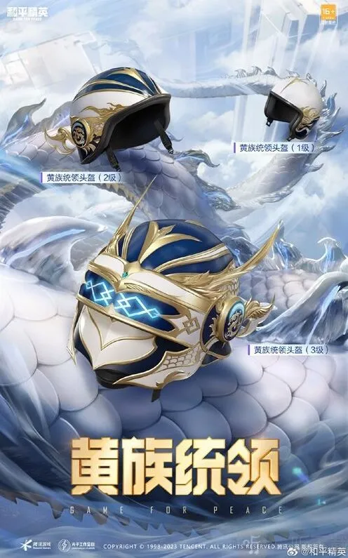 和平精英介绍