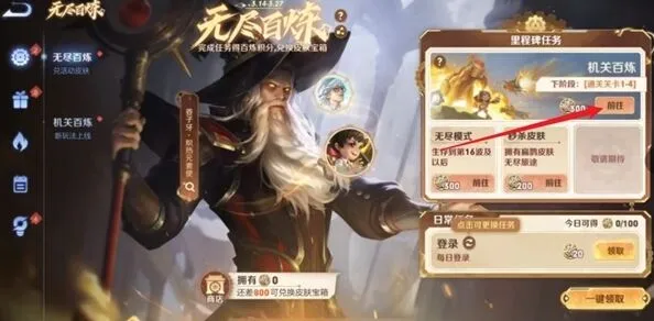 王者荣耀：机关百炼1-4详细流程