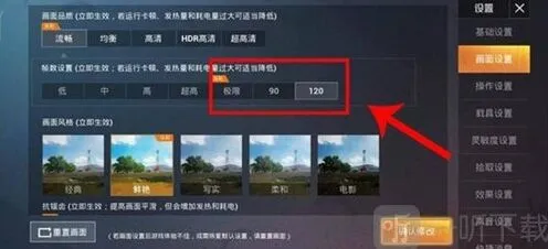 《和平精英》120帧设置玩法指南